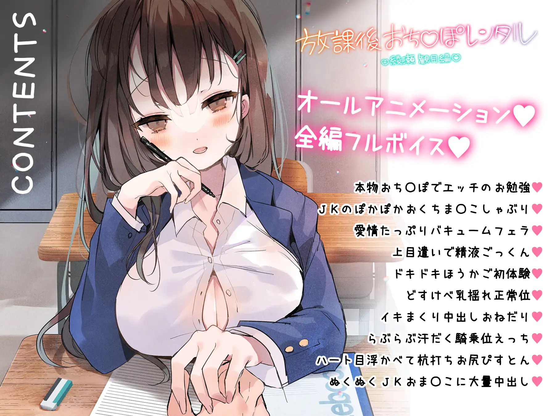 日式SLG/动态/更新/双端丨放学后〇鸡租借 绫濑观月篇 放課後おち〇ぽレンタル 綾瀬観月編 v25.12.04  【20251209】 游戏截图 5