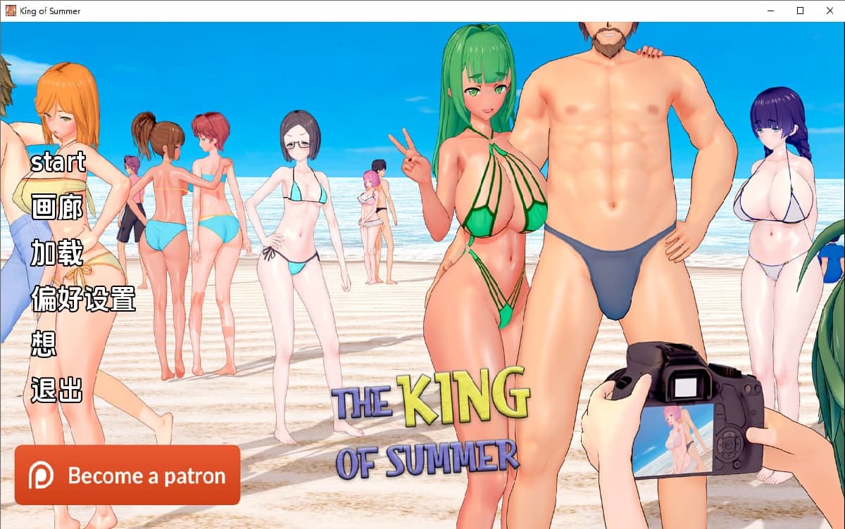 SLG/汉化/双端丨夏日之王 The King of Summer v0.6.5-early  【20251209】 游戏截图 7