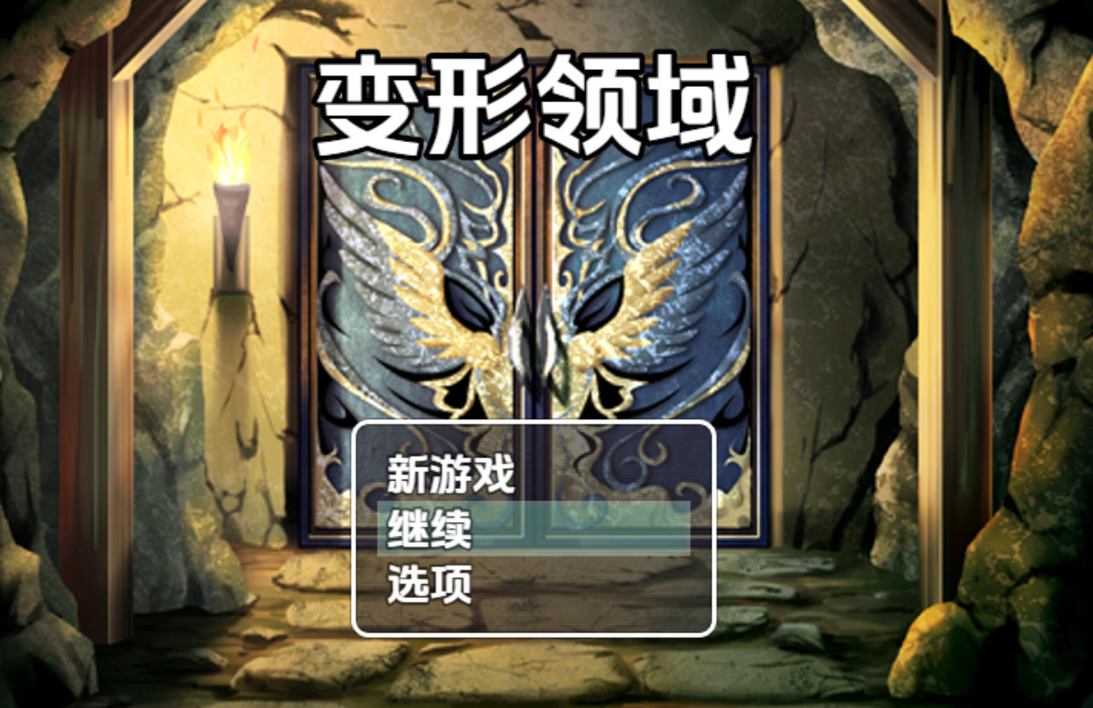 日式RPG/汉化/双端丨变形领域 v0.1 【20251209】 游戏截图 2