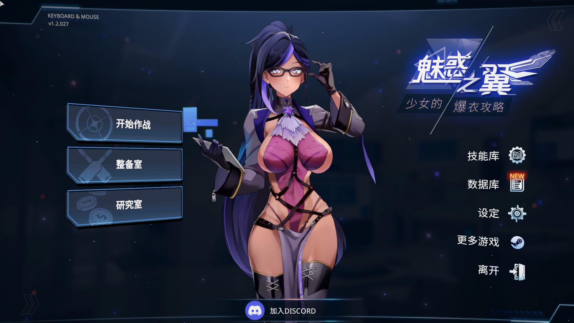 肉鸽SLG/中文/动态/大更新/新角色追加丨魅惑之翼:少女的爆衣攻略v1.2.027 官中步兵版【20251216】 游戏截图 4