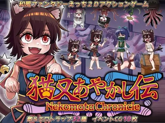 新作ACT/动态/触手丨猫又妖异传 猫又あやかし伝 正式版【20251216】 游戏截图 3