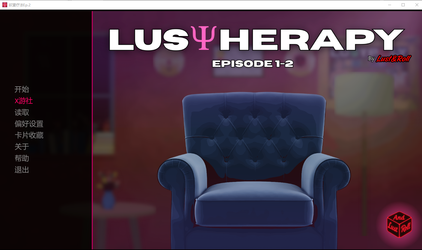 SLG/汉化/双端丨欲望疗法 Lust Therapy Ep.2  【20251215】 游戏截图 3