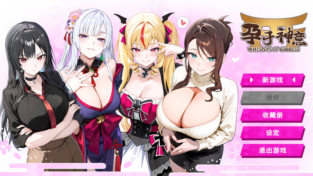 SLG/官中/更新丨孕于神意/WHISPERS OF GODDESS v20251215 官方中文 【20251222】 游戏截图 3