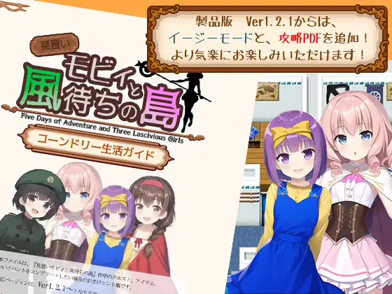 精品RPG/汉化/更新丨见习生莫比和候风之岛 見習いモビィと風待ちの島 v1.4.0 +DLC【20251222】 游戏截图 2