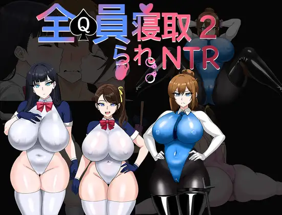 新作RPG/官中/爆乳丨全员寝取NTR 2~ 全員寝取りNTR 2 官方中文体验版【20251222】 游戏截图 1