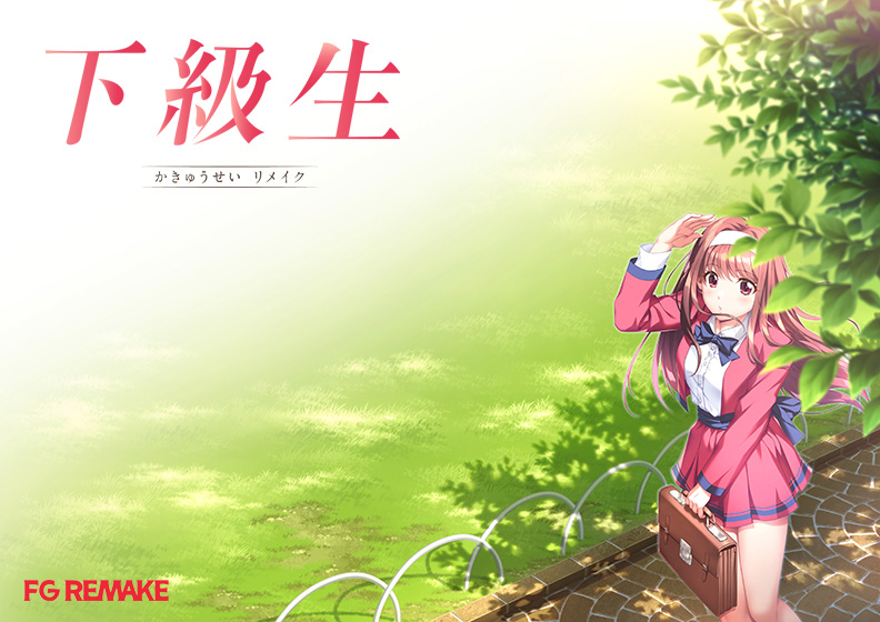 超精品大作ADV/汉化/新作丨下级生重制版 下級生リメイク +豪华版+特典【20251222】 游戏截图 5