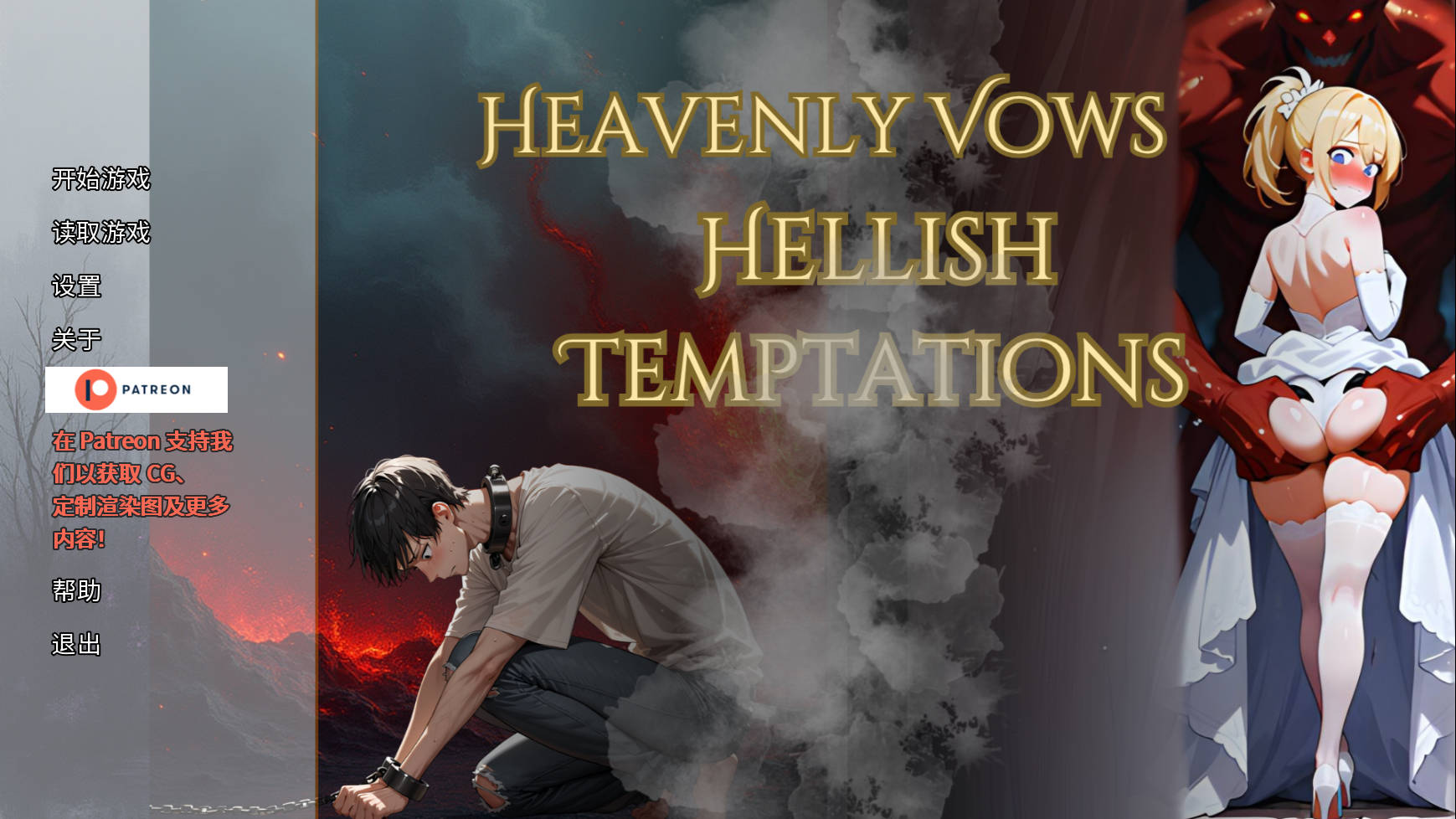 SLG/官中/NTR/双端丨天堂誓约, 地狱诱惑/Heavenly Vows, Hellish Temptations v0.2.0 官方中文 【20251221】 游戏截图 7