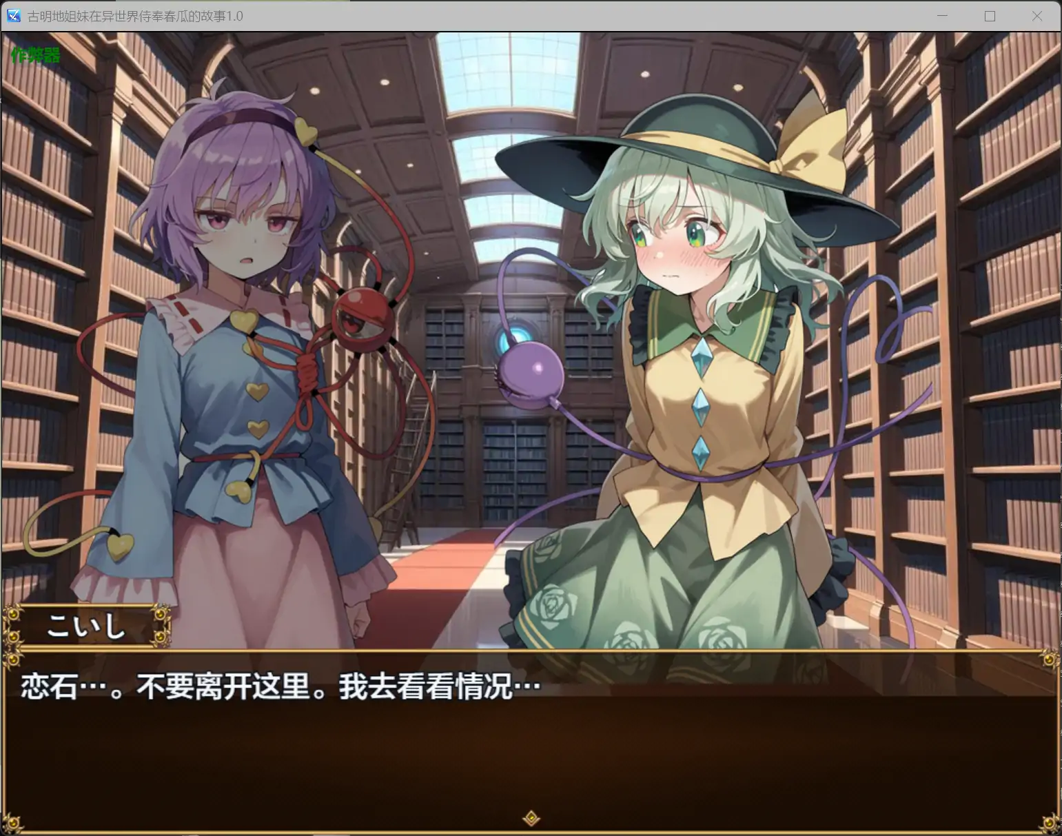 新作RPG/汉化/双端丨古明地姐妹在异世界侍奉春瓜的故事 古明地姉妹が異世界でハルウリご奉仕する話 内嵌汉化+作弊全回想【20251221】 游戏截图 2