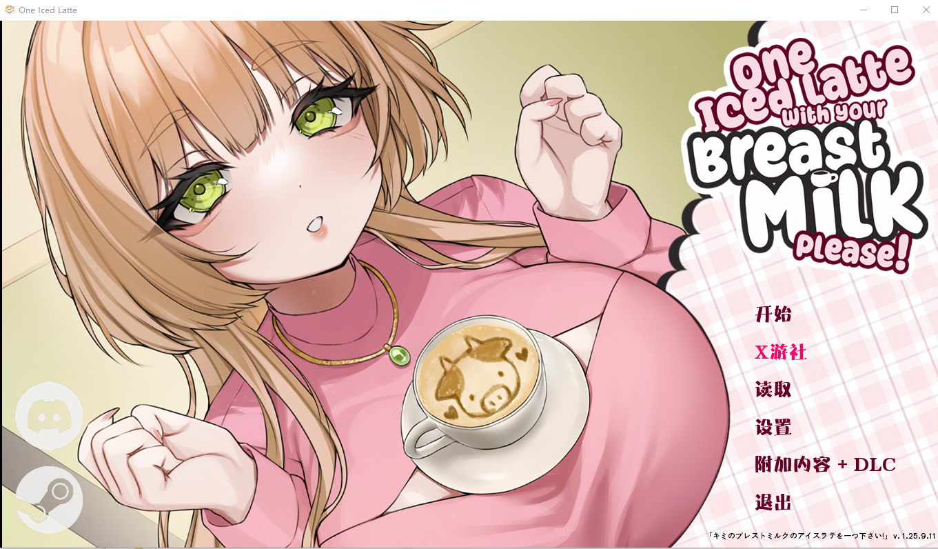 SLG/汉化/双端丨请给我一杯加了母乳的冰拿铁！One Iced Latte v1.25.9.11 官方中文版 【20251229】 游戏截图 2