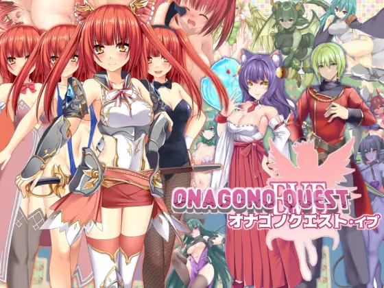 新作RPG/汉化/肛交丨《少女任务:前夜》ONAGONO QUEST EVE AI汉化版【20251229】 游戏截图 7