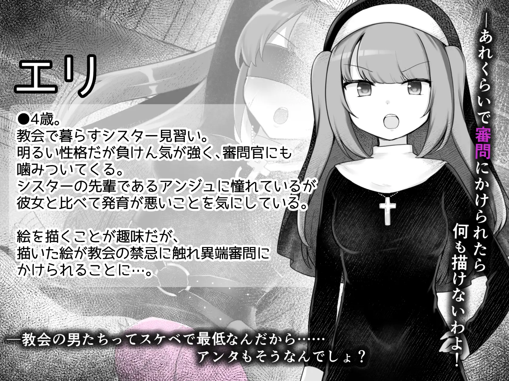 新作RPG/汉化/调教处女丨Sister’s Libido ~異端審問官になって罪を犯した聖女たちを捕えてお仕置きするゲーム~ AI汉化版【20251229】 游戏截图 2
