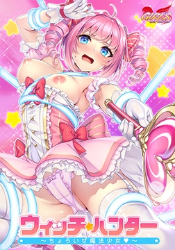拔作ADV/汉化丨魔女猎人~邪恶女干部太容易搞定了~/ウィッチハンター ~ちょろいぜ悪の女幹部~ AI汉化版【20251229】 游戏截图 8