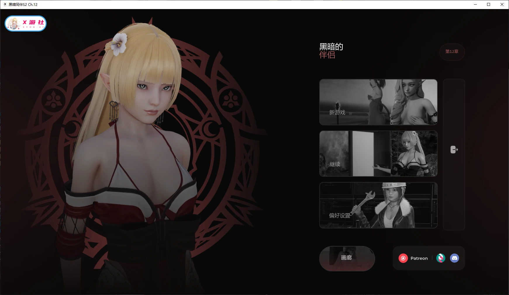 亚洲风SLG/汉化/后宫/双端丨黑暗同伴 Companion of Darkness S2 Ch.12 AI汉化版【20251229】 游戏截图 4
