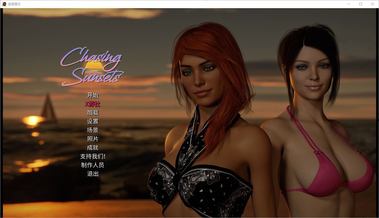 SLG/汉化/双端丨追逐日落 Chasing Sunsets v1.10a 【20251228】 游戏截图 6