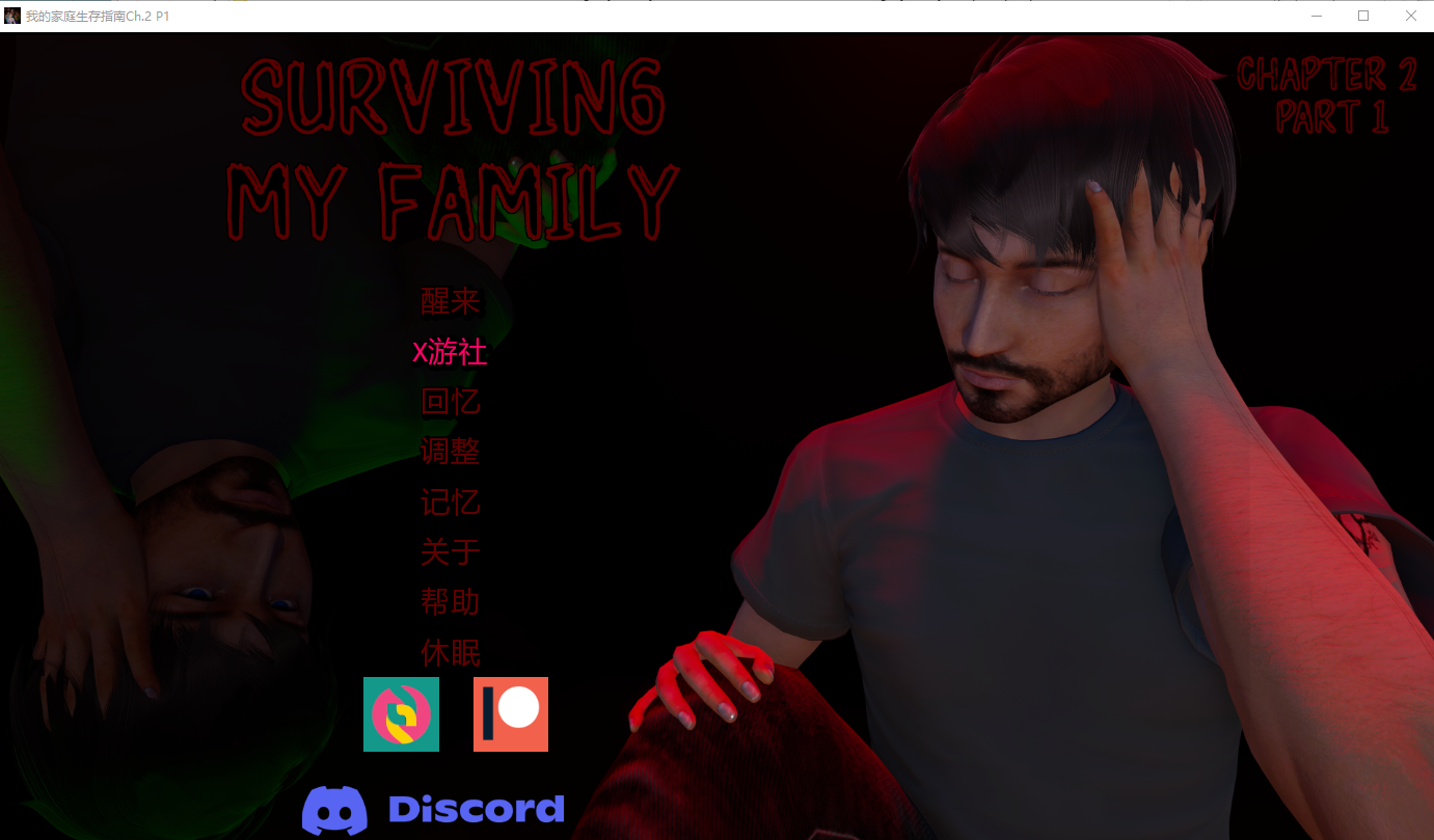 SLG/汉化/双端丨我的家庭生存指南 Surviving My Family Ch.2 P1 【20251228】 游戏截图 6
