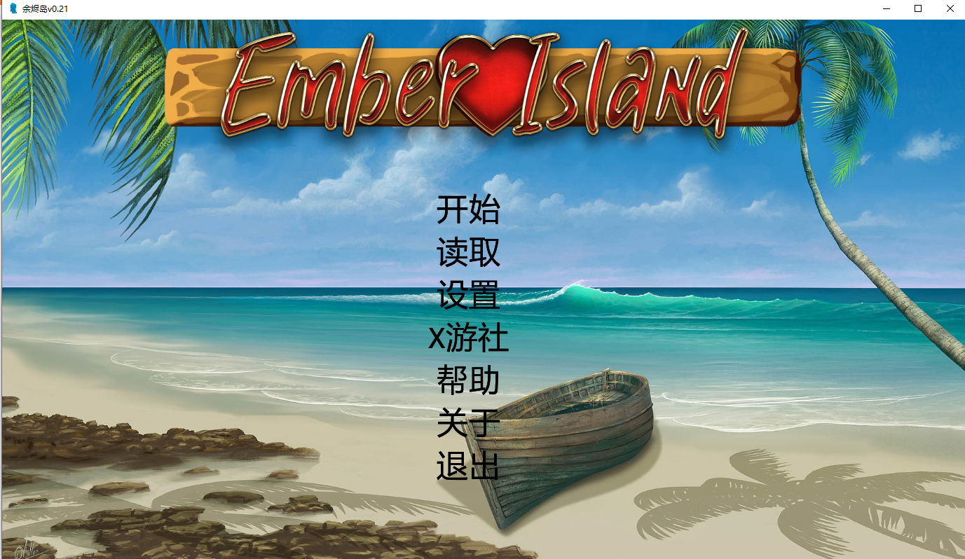 SLG/汉化/双端丨灰烬岛 Ember Island v0.21 【20260107】 游戏截图 4