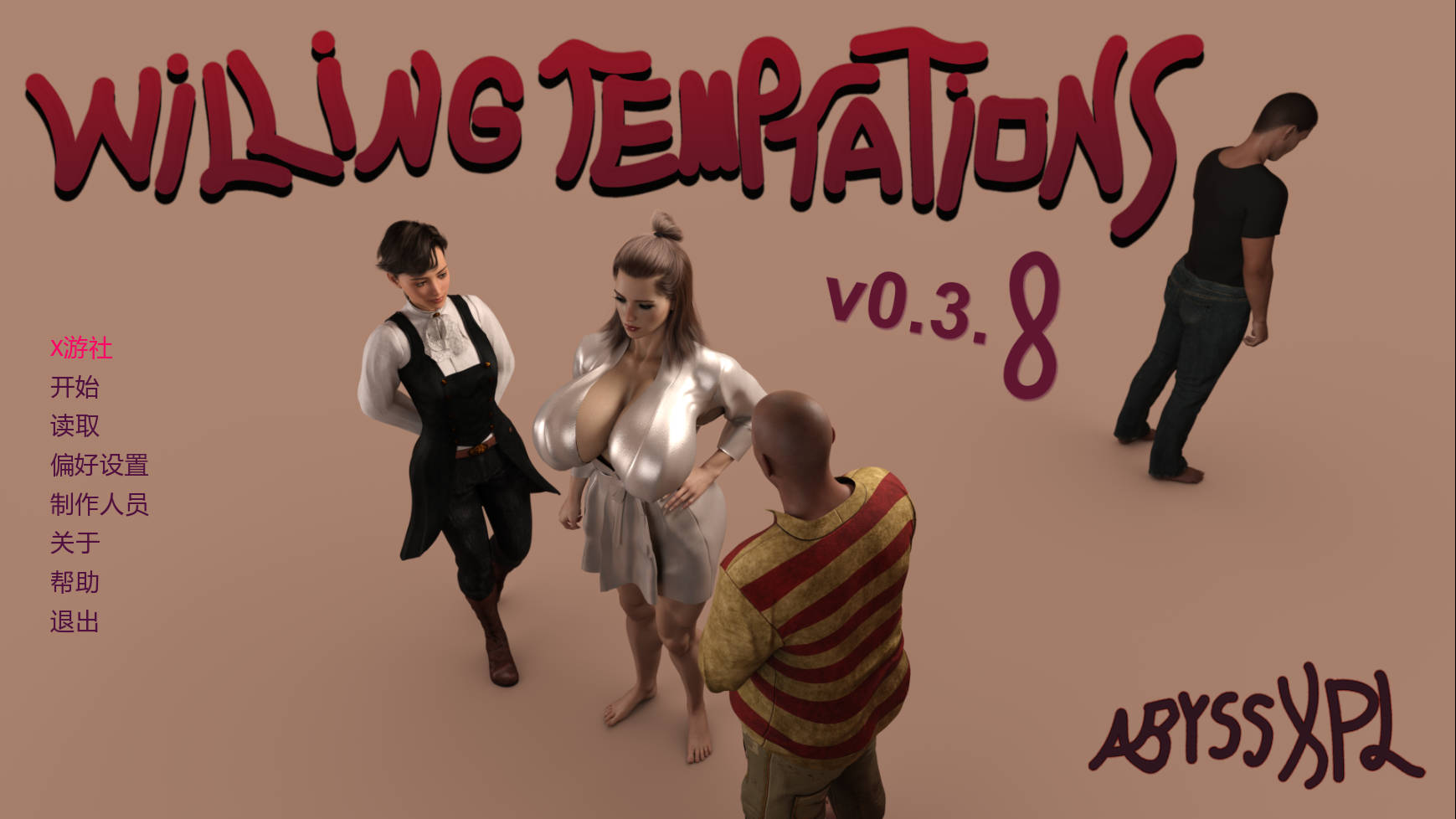 SLG/汉化/NTR丨自愿的诱惑/Willing Temptations v0.3.8 AI汉化 【20260114】 游戏截图 5