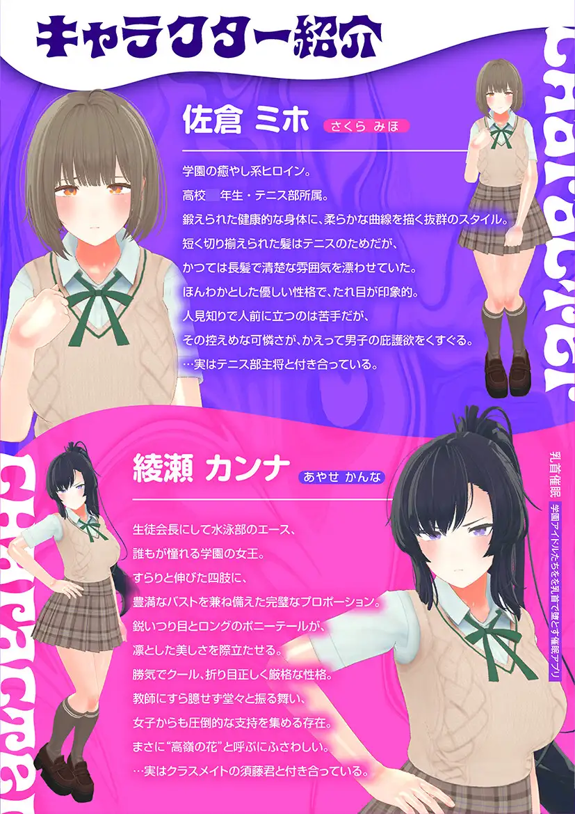 动态SLG/汉化/NTR丨乳头催眠～用乳头让学园偶像们沦陷的催眠APP～ 乳首催○～学園アイドルたちをを乳首で堕とす催○アプリ～AI汉化版【20260114】 游戏截图 1