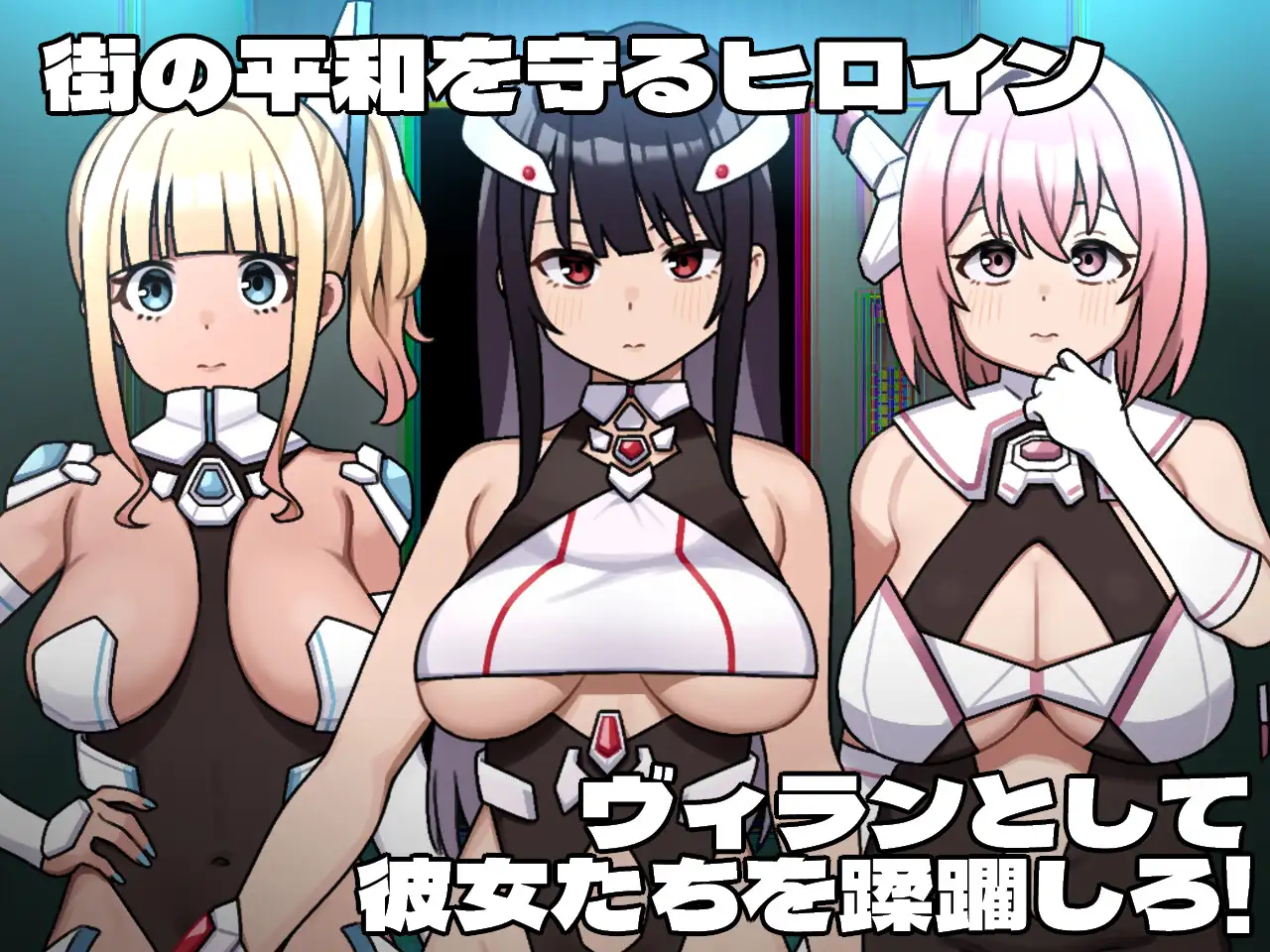 精品RPG/汉化/新作丨女主角的反派之路/ヒロインヴィランズサイド AI汉化版【20260114】 游戏截图 1