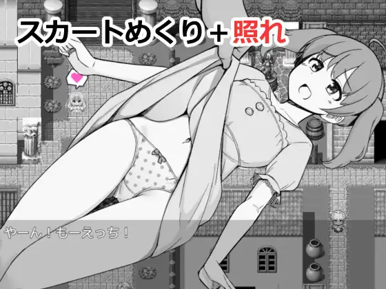 RPG/新汉化丨为了目睹NPC胖次而转生到RPG世界的我 NPCのパンツを見るためRPG世界に転生してきました AI汉化版【20260114】 游戏截图 4