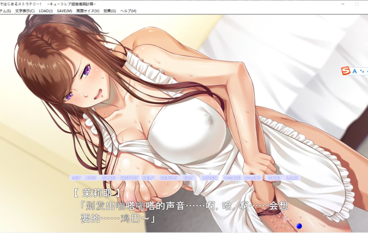 拔作ADV/汉化丨从H开始的战略!治愈系经营复兴计划~Hではじめるストラテジー!~キュートレア経営復興計画~AI汉化版+全CG存档【20260114】 游戏截图 5
