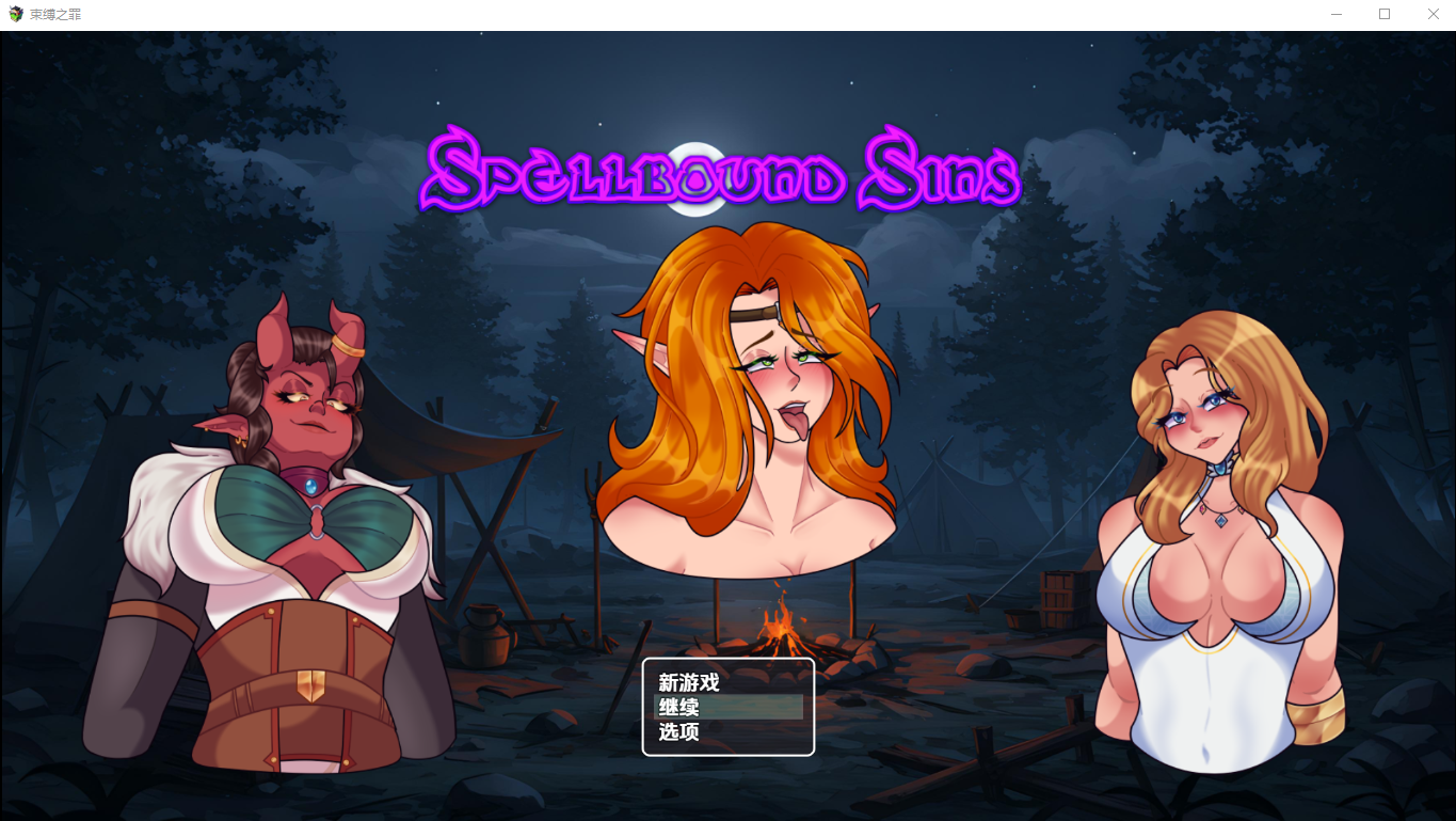 RPG/汉化/双端丨束缚之罪/Spellbound Sins v0.5 【20260114】 游戏截图 4