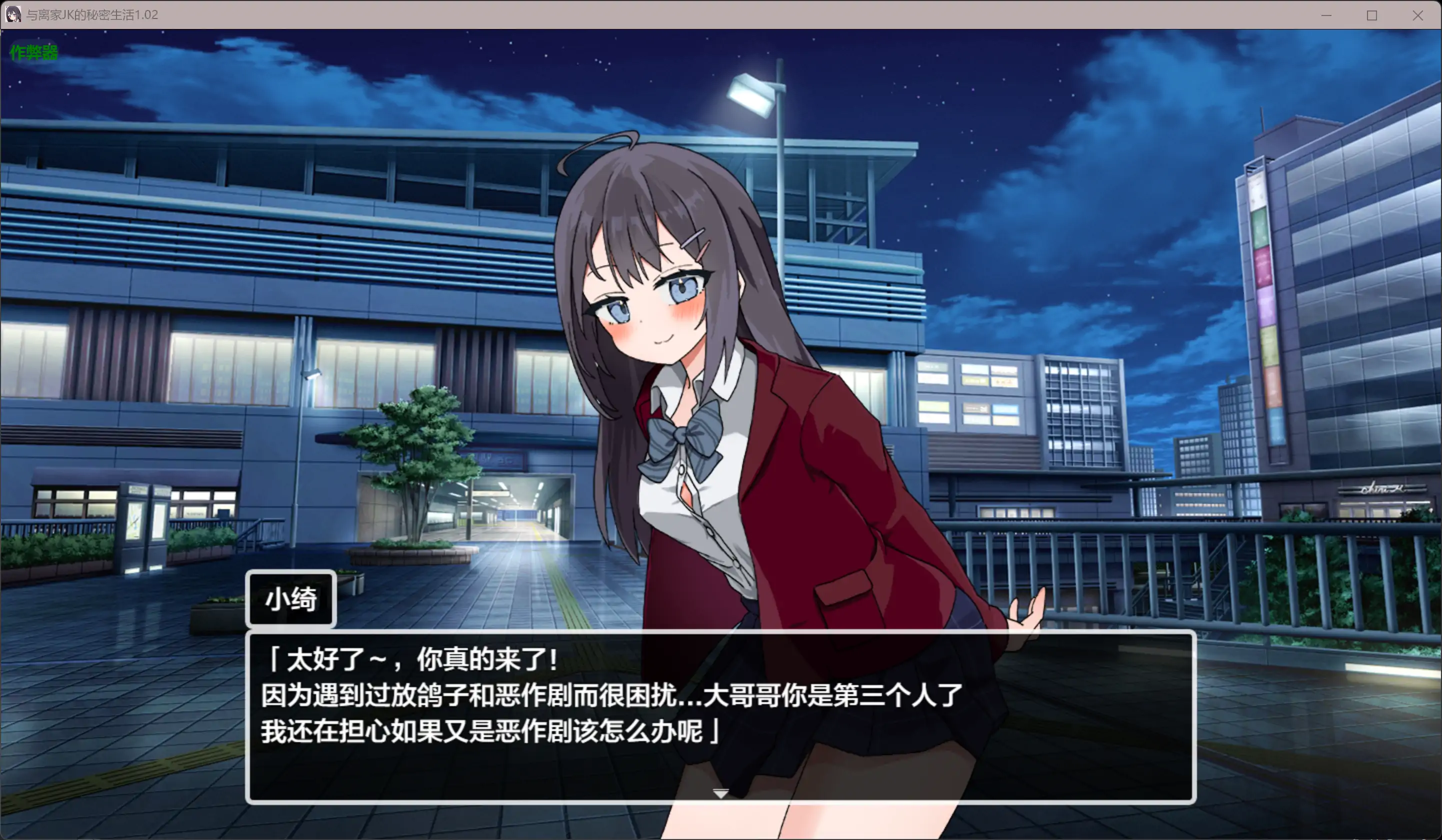 互动RPG/汉化/动态/更新/双端丨与离家JK的秘密生活 泊めてくれるならシていいよ v1.02 内嵌汉化版【20260114】 游戏截图 4
