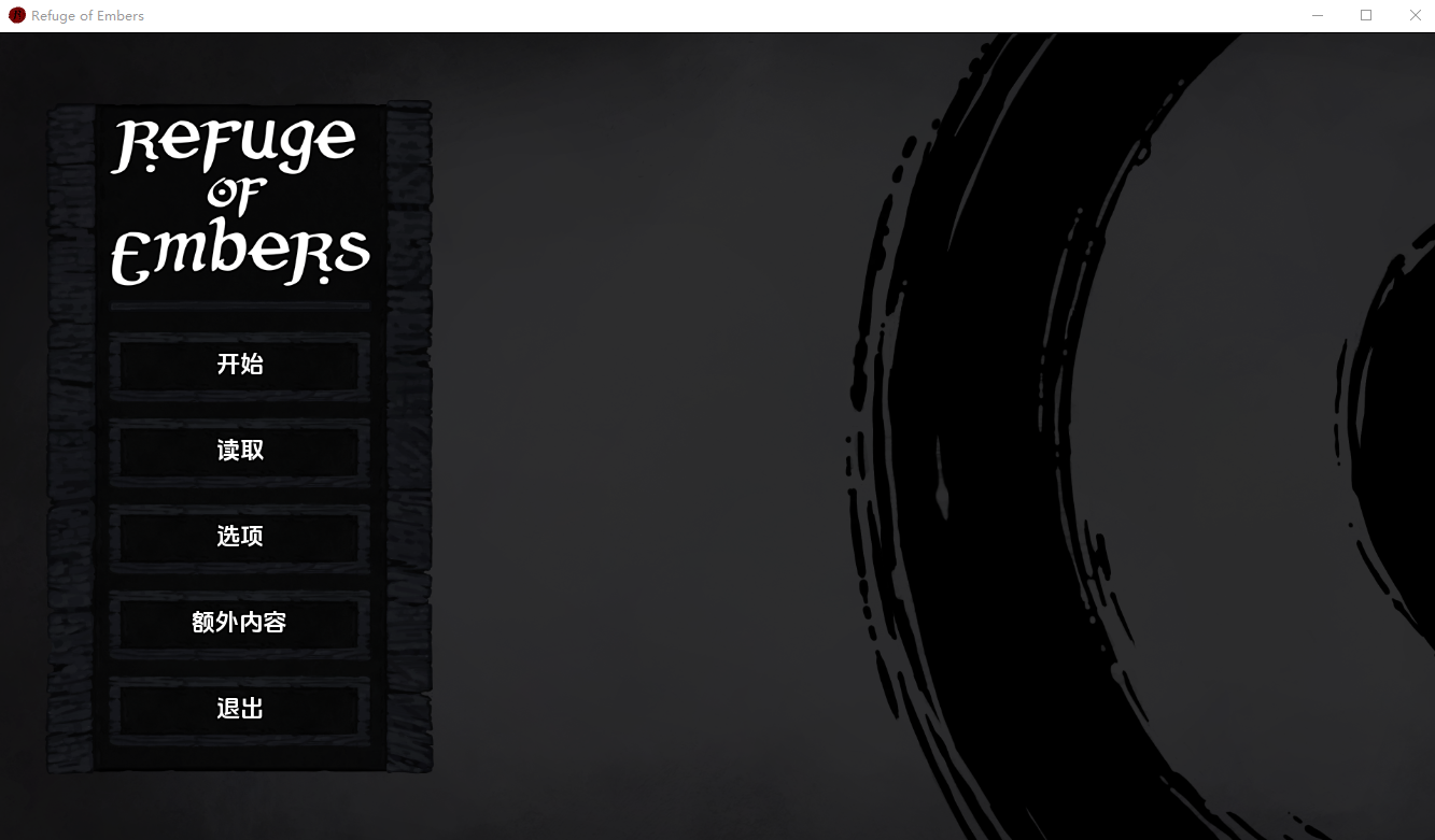 SLG/汉化/双端丨余烬庇护所 余烬的避难所 Refuge of Embers v0.22b 【20260113】 游戏截图 6
