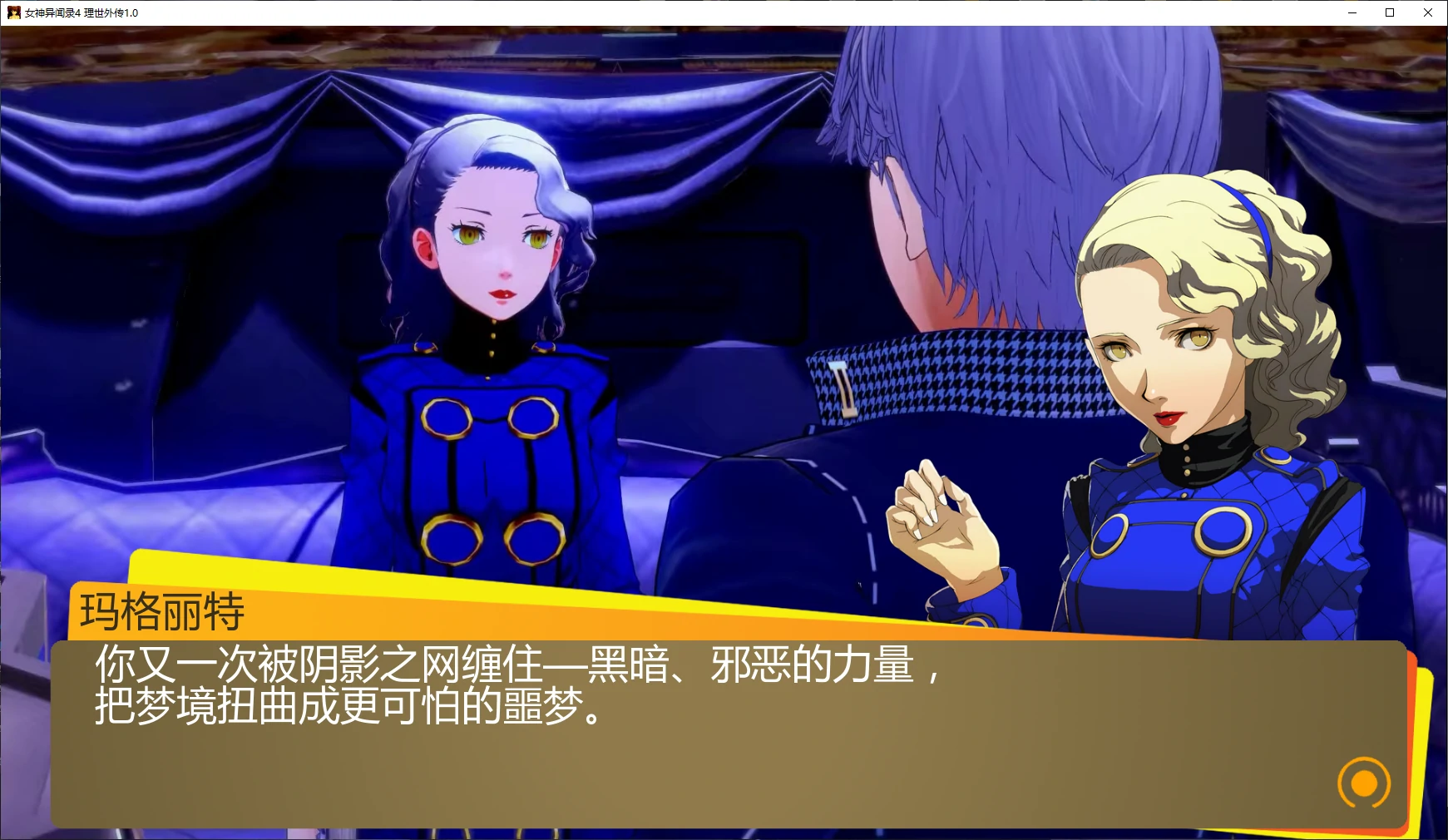 精品大作SLG/汉化/动态丨女神异闻录4 理世外传 Persona 4: Rise Gaiden 1.0 汉化步兵版【20260120】 游戏截图 4