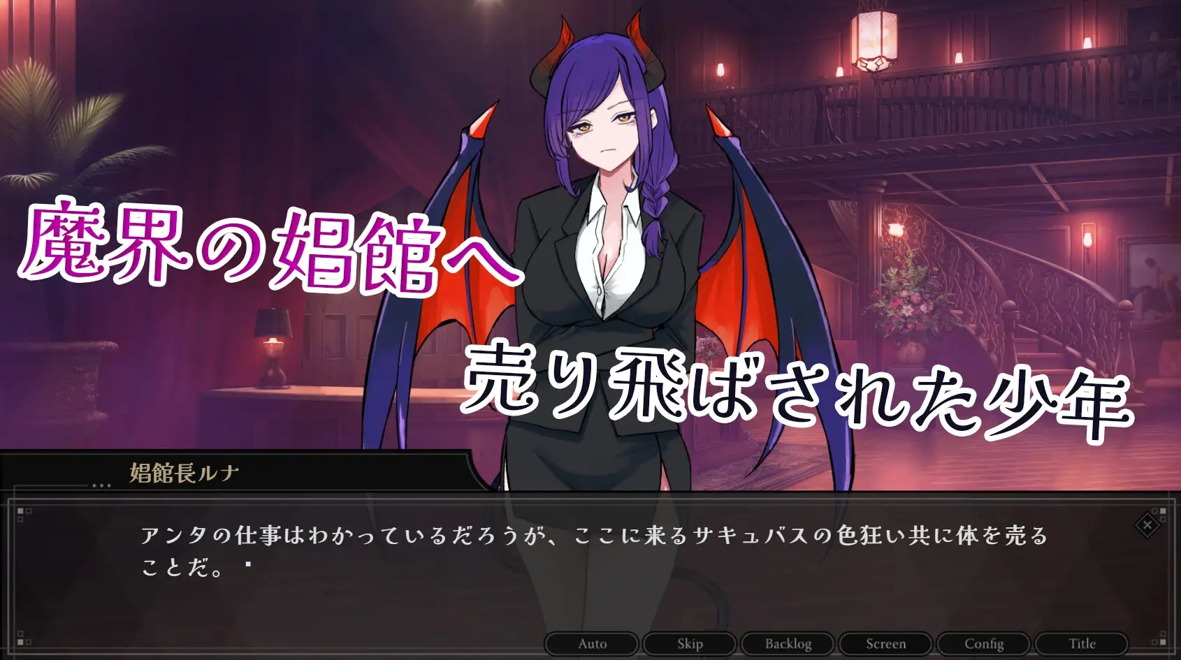RPG/汉化/新作丨サキュバス専用!逆レ○プ娼館へようこそ AI汉化版【20260120】 游戏截图 4