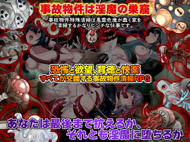 新作RPG/汉化/强X丨事故房屋特殊清扫 事故物件特殊清掃 AI汉化版【20260120】 游戏截图 4
