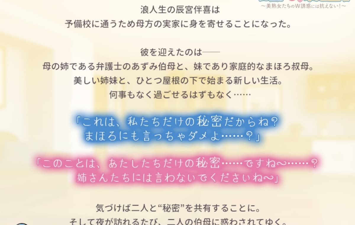 拨作ADV/AI汉化+全CG存档/新作丨美熟女们的双重攻势实在难以招架！秘密の誘惑家庭生活 ～美熟女たちのＷ誘惑には抗えない！【20260120】 游戏截图 2
