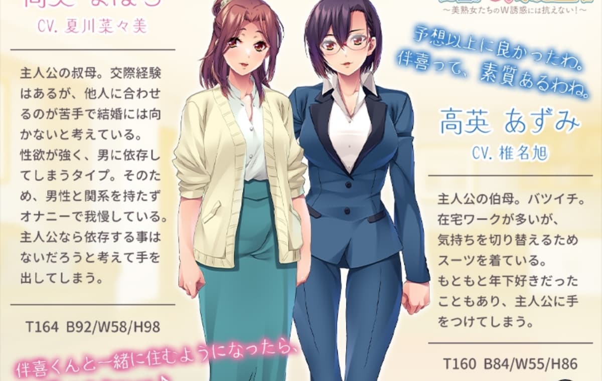 拨作ADV/AI汉化+全CG存档/新作丨美熟女们的双重攻势实在难以招架！秘密の誘惑家庭生活 ～美熟女たちのＷ誘惑には抗えない！【20260120】 游戏截图 3