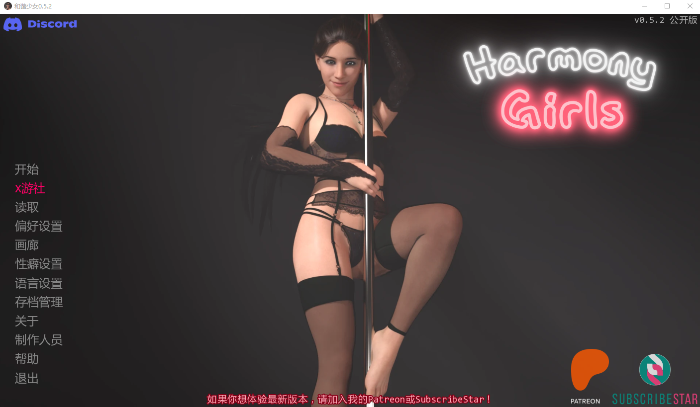欲望之女:莉莉的OnlyPorn帝国(Harmony Girls)v0.5.2 Public 精翻汉化 游戏截图 6