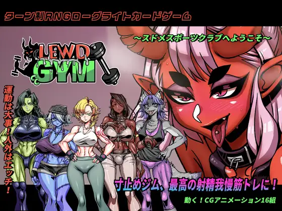 RPG/官中/动态CV丨禁欲健身房 スドメスポーツクラブ 官方中文版【20260127】 游戏截图 6