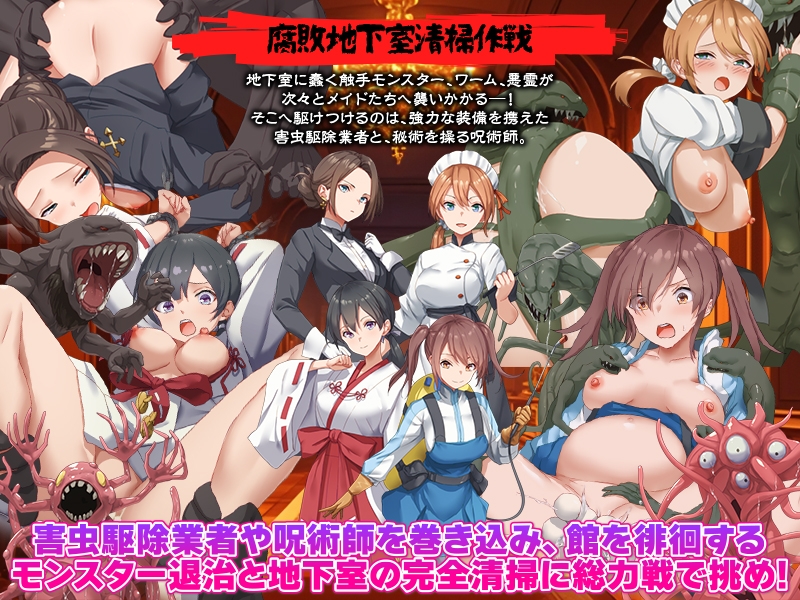 新作RPG/汉化/女仆/触手x丨腐臭地下室 【20260127】 游戏截图 6
