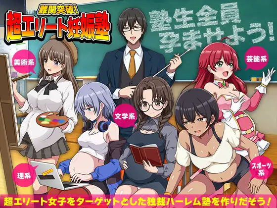 新作RPG/汉化/后宫/怀孕丨突破难关！超级精英备孕私塾 難関突破！超エリート妊娠塾 【20260127】 游戏截图 3