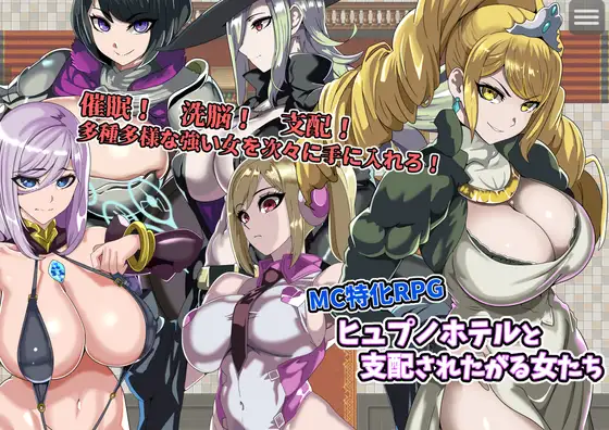 新作RPG/汉化/后宫丨催眠酒店和渴望被支配的女性 ヒュプノホテルと支配されたがる女たち 【20260127】 游戏截图 4