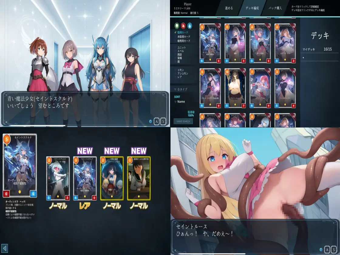 卡牌RPG/汉化/战斗H丨魔法少女收集卡牌对战 魔法少女コレクトカードバトル セイントヴァルキリー +全回想【20260127】 游戏截图 1
