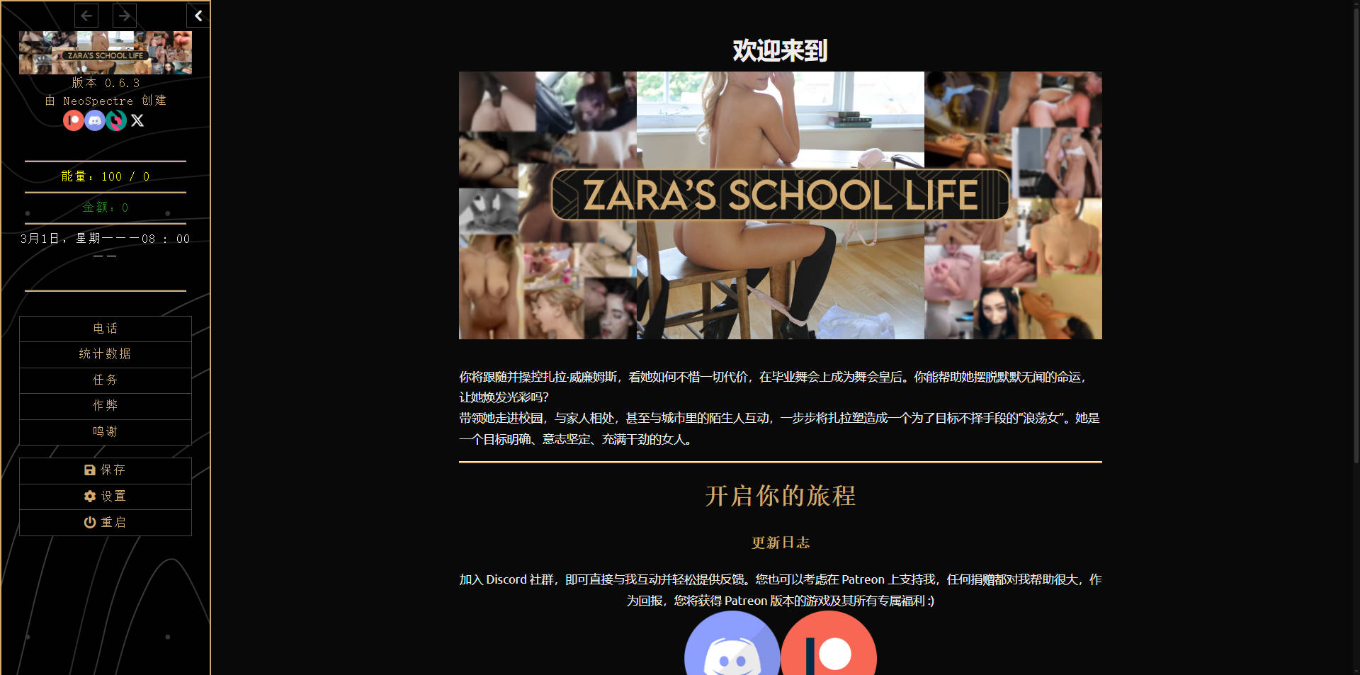 HTML/汉化/真人/双端丨扎拉的校园生活/Zara's School Life v0.6.3 浏览器汉化 【20260127】 游戏截图 1