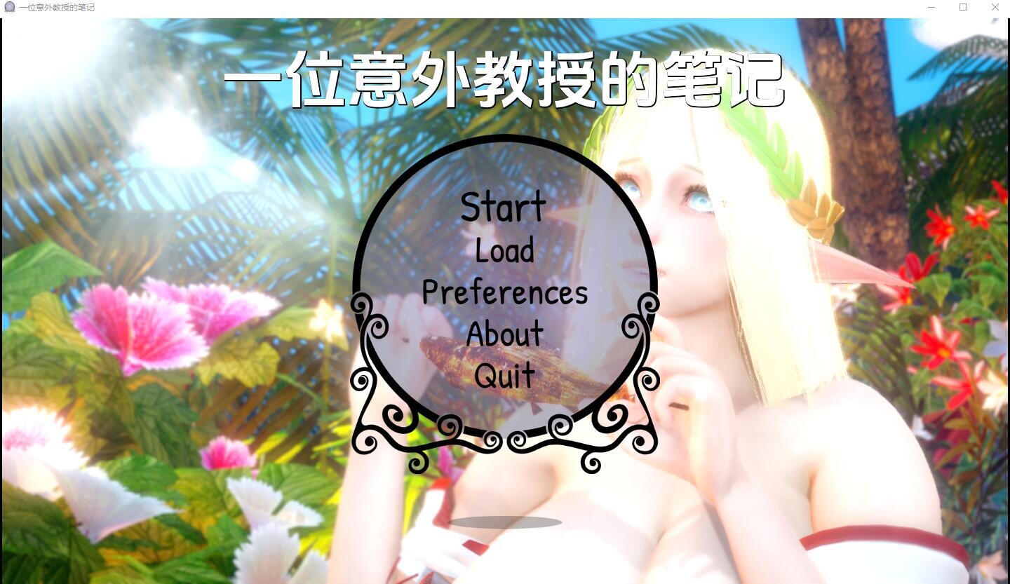 SLG/汉化/双端丨一位偶然教授的笔记 Notesfroman Accidental Professor-v0.2 【20260127】 游戏截图 3