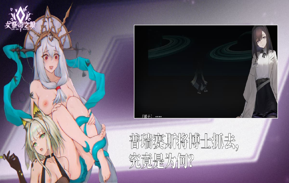 拉大车SLG/官中/动态/内容追加丨女祭司之眼 V1.3 官方中文版 【20260203】 游戏截图 6