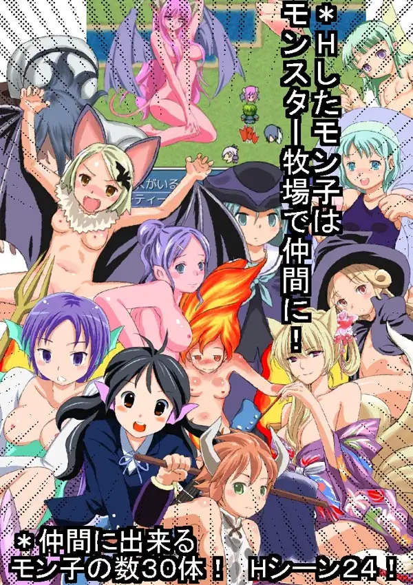 RPG/AI汉化丨モンマス(モン子マスターズ) v2.0+モンマスII~魔物娘と闘技場~ v1.3 【20260203】 游戏截图 2