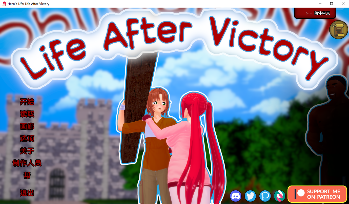 SLG/汉化/双端丨胜利后的生活 Life After Victory V0.12 Public 【20260203】 游戏截图 3