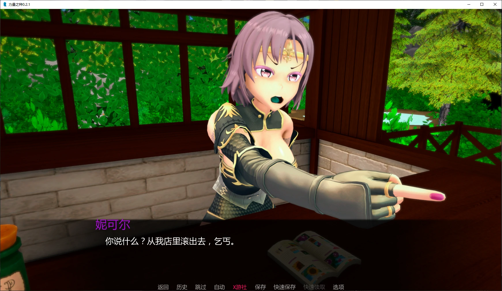 极限手淫:射精至死(Seeds of Power)v0.6 精翻汉化 游戏截图 5