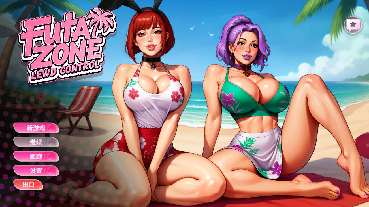 SLG/官中/新作丨扶她领域: 淫荡控制/Futa Zone: Lewd Control 官方中文 【20260211】 游戏截图 5