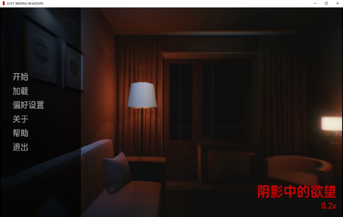 SLG/汉化/双端丨阴影中的欲望 Lust Among Shadows v0.2 【20260211】 游戏截图 6