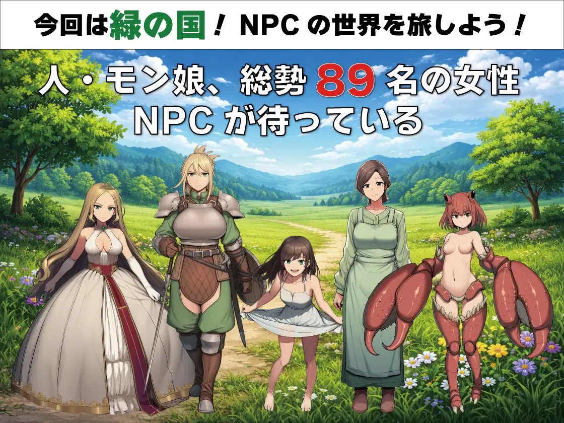 新作/RPG/汉化/睡剑/战斗H丨 NPC奸：毫无反应的少女们 NPC姦 無反応な彼女たち 緑の国編 AI汉化版【20260224】 游戏截图 4