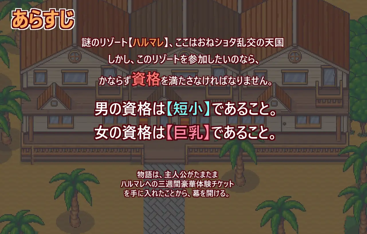 小马拉大车RPG/汉化/双端丨欢迎来到春色满园度假村 ようこそ、ドスケベリゾートハルマレへ！ 【20260223】 游戏截图 4
