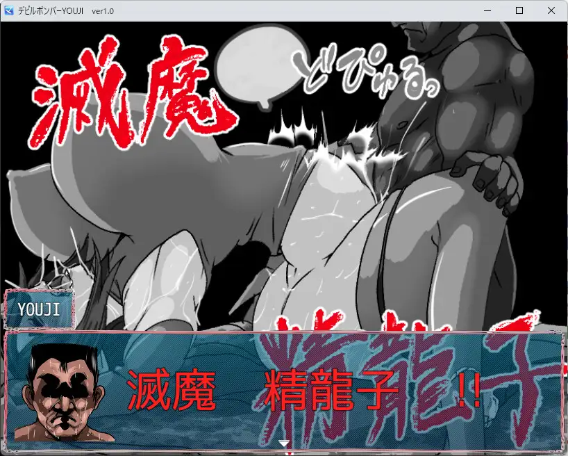 新作RPG/汉化/爆乳丨魔鬼炸弹人YOUJI デビルボンバーYOUJI 【20260305】 游戏截图 3